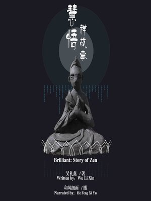 cover image of 慧悟